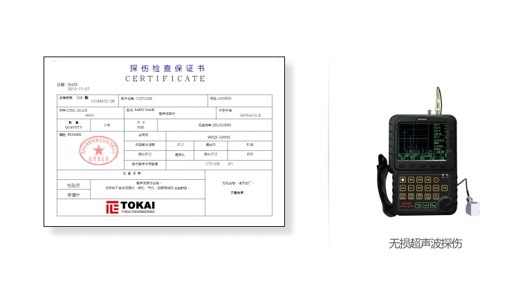 无损超声波探测